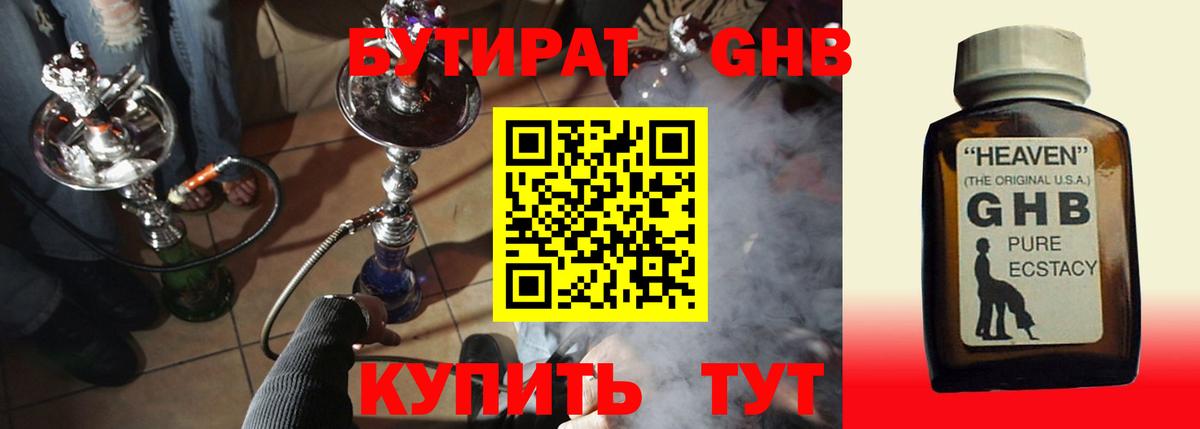 Сосновый Бор  Бутират буратино  Вход с VPN 