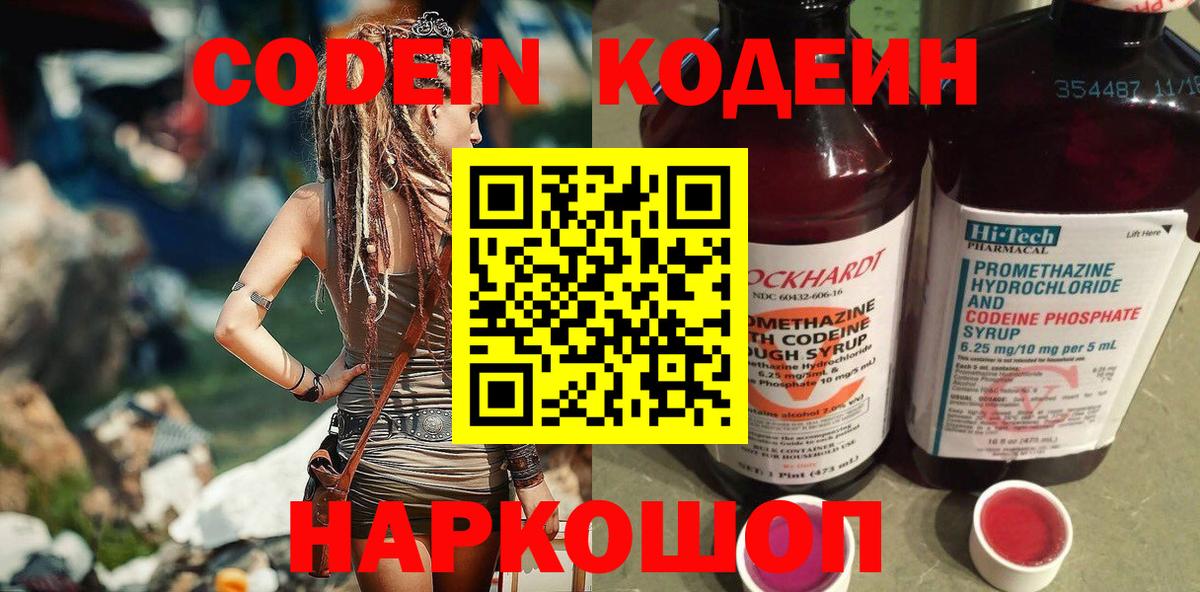 Кодеиновый сироп Lean Purple Drank  Кодеин напиток Lean (лин)  Вход с VPN  Сосновый Бор 