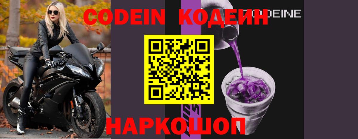 Кодеин напиток Lean (лин) Сосновый Бор