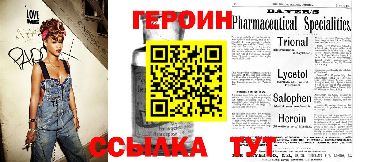 Героин герыч  Героин  Сосновый Бор  Вход с VPN 