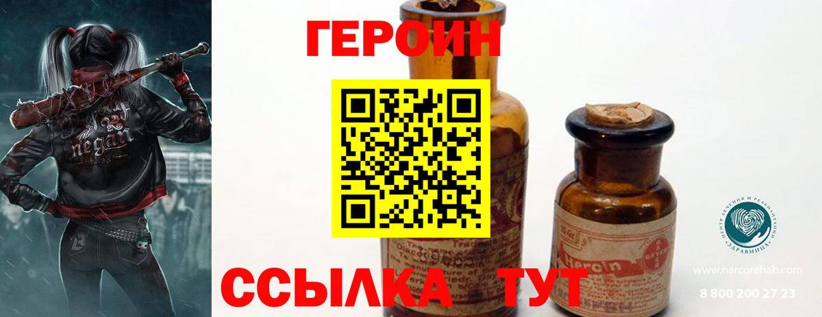 ГЕРОИН Heroin Сосновый Бор