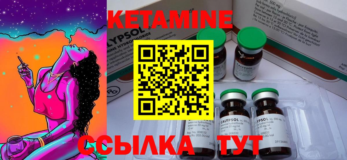 Кетамин VHQ Сосновый Бор
