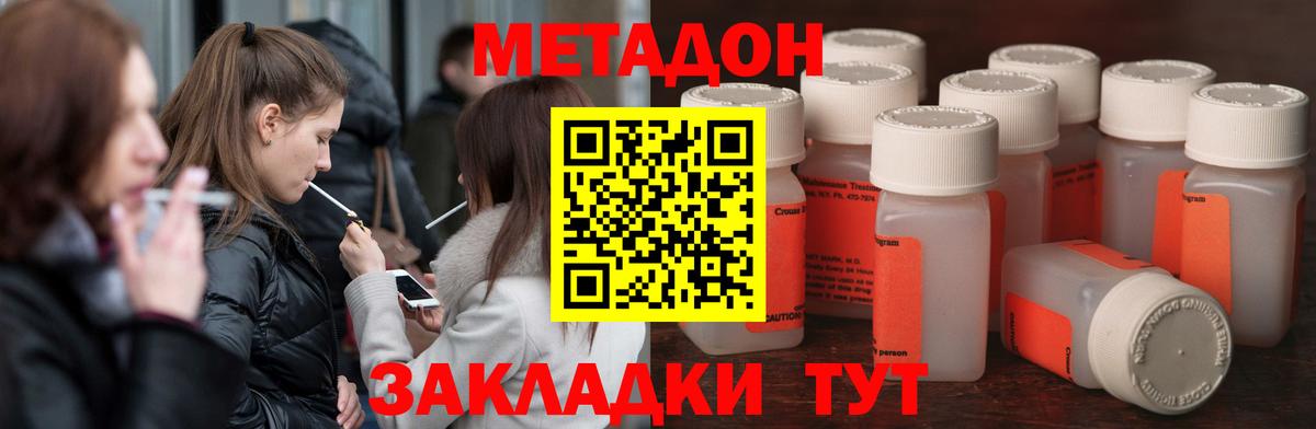 МЕТАДОН белоснежный Сосновый Бор