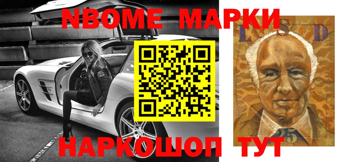 Наркотические марки 1,8мг  Марки N-bome  Сосновый Бор  как найти   Вход с VPN 